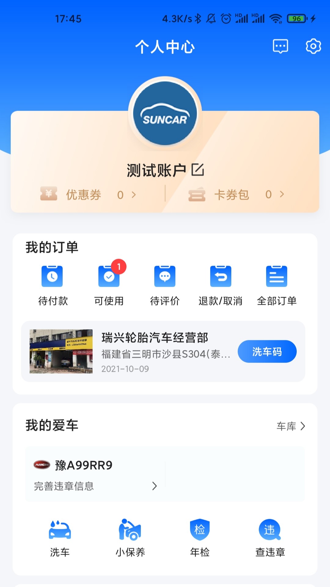 盛大车管家安卓版高清截图