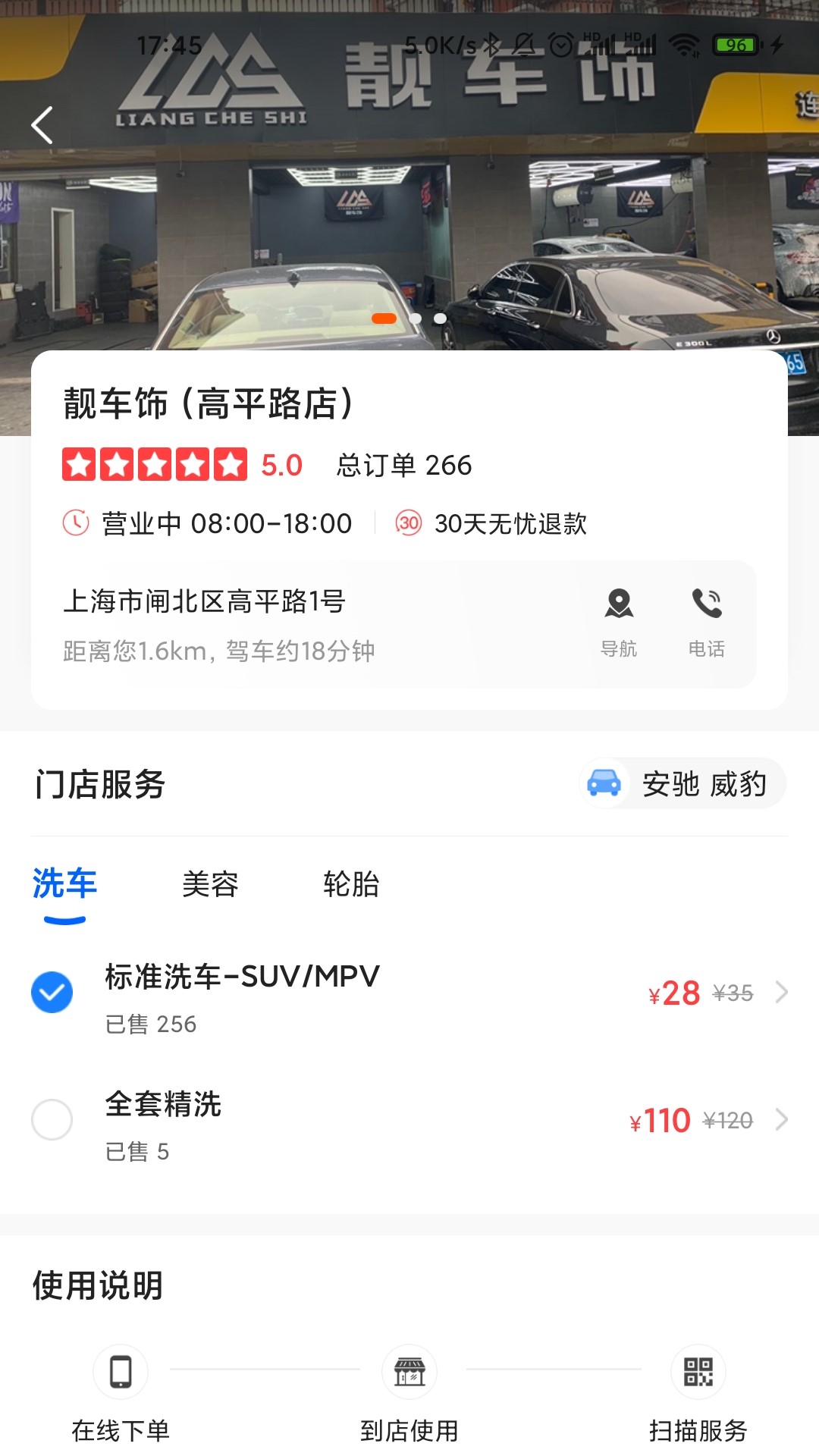 盛大车管家安卓版高清截图