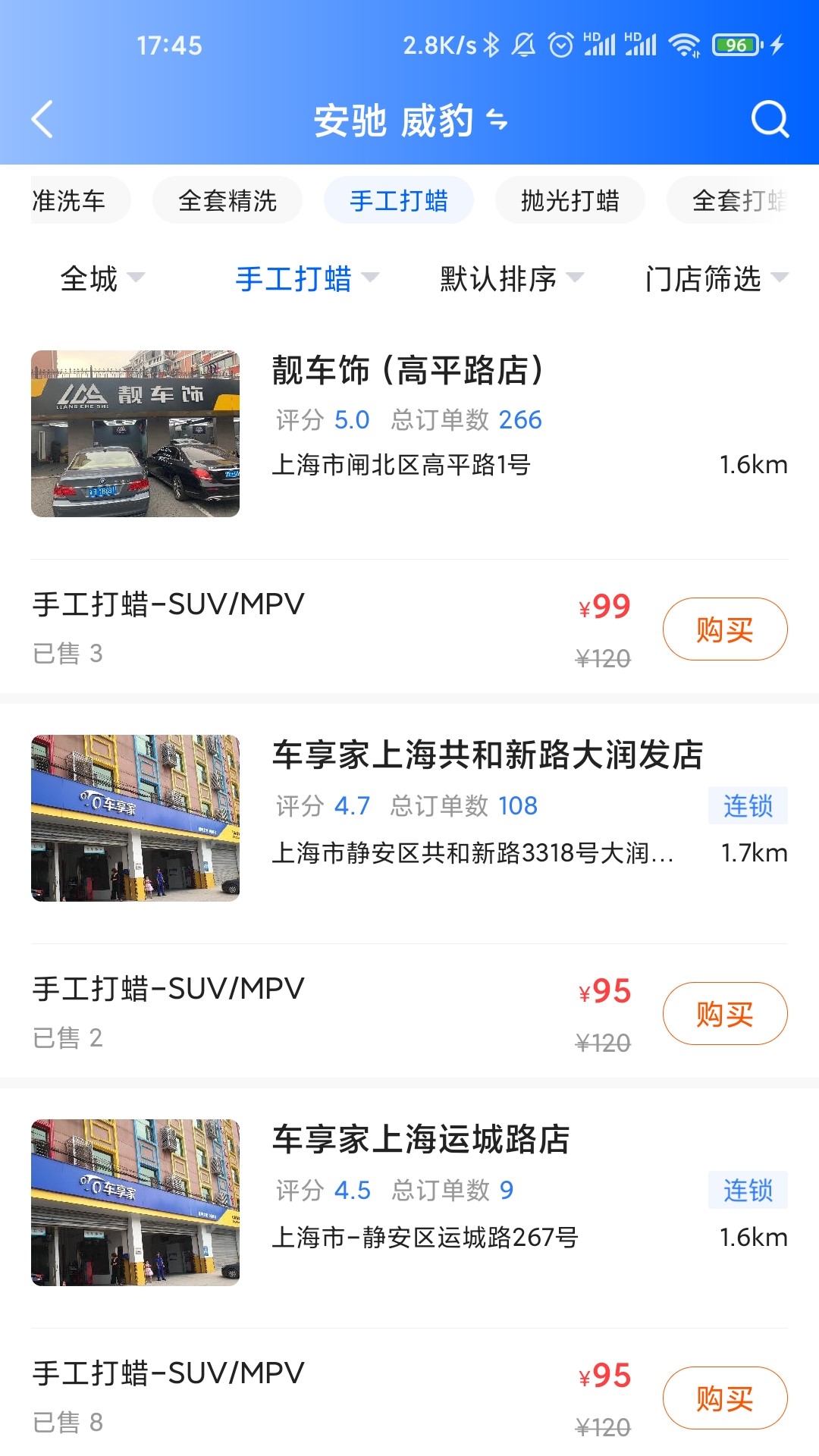 盛大车管家安卓版高清截图