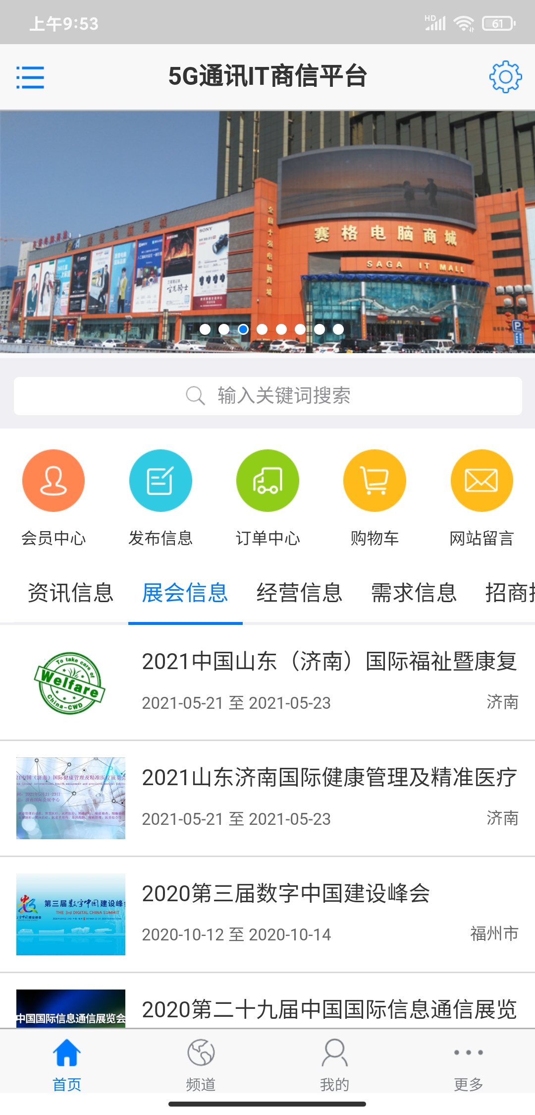 精彩截图-中国通讯市场网2024官方新版