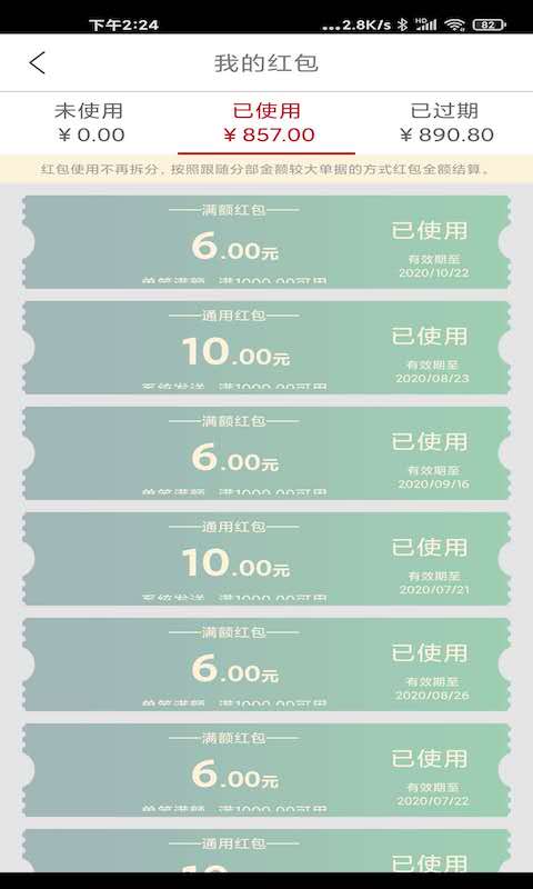 贯联商户端安卓版高清截图