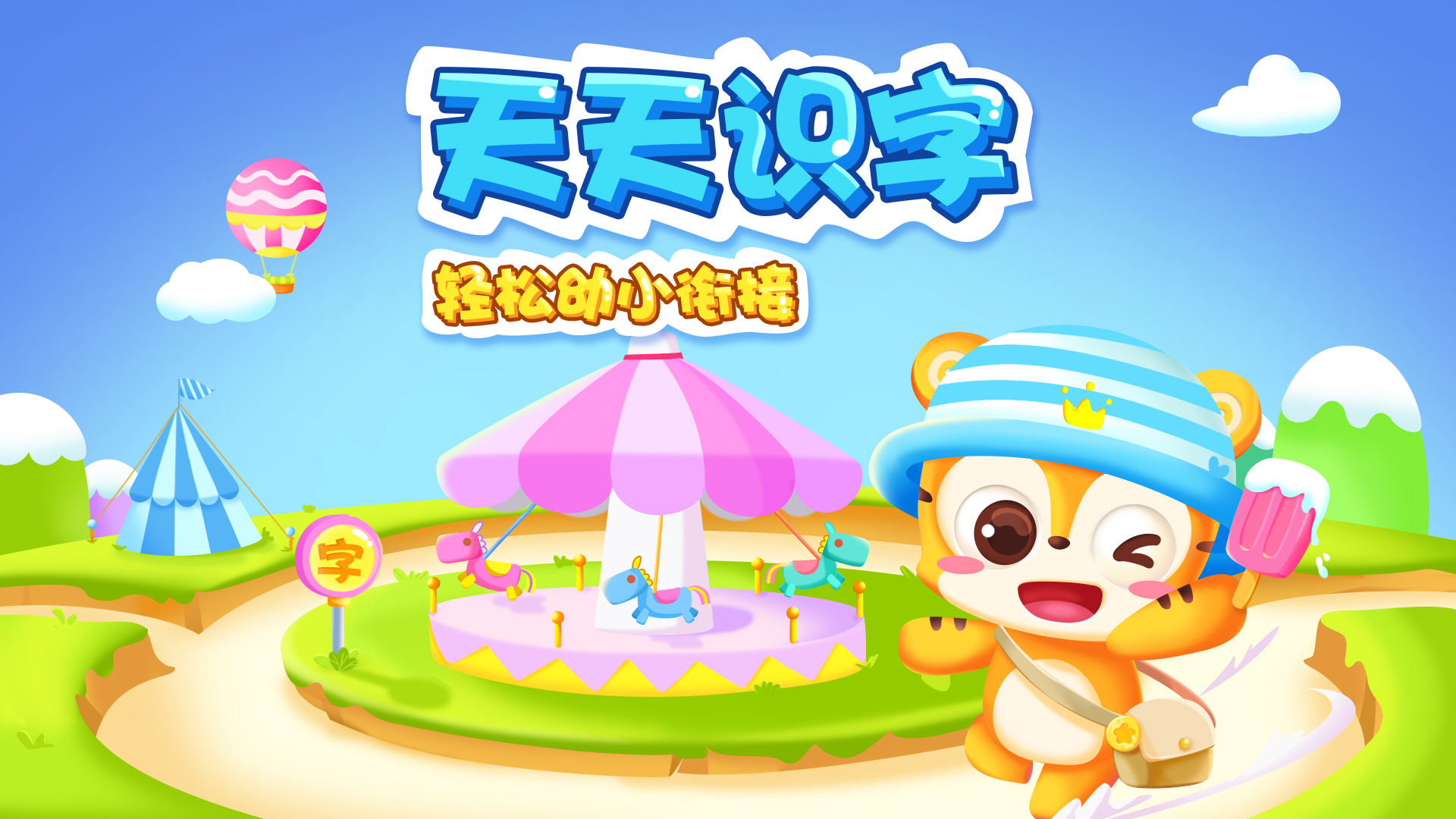 精彩截图-天天识字2025官方新版