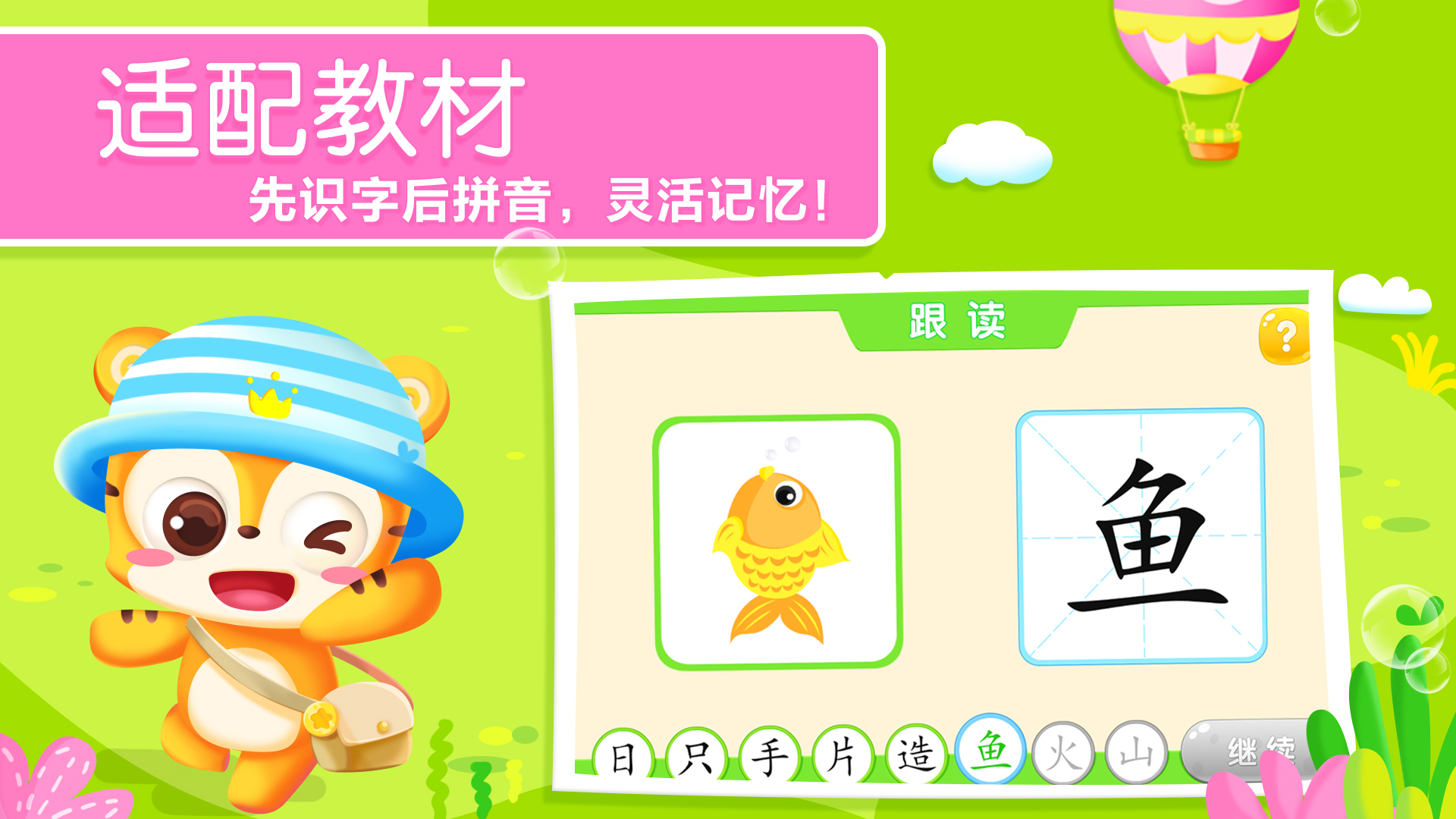 精彩截图-天天识字2025官方新版