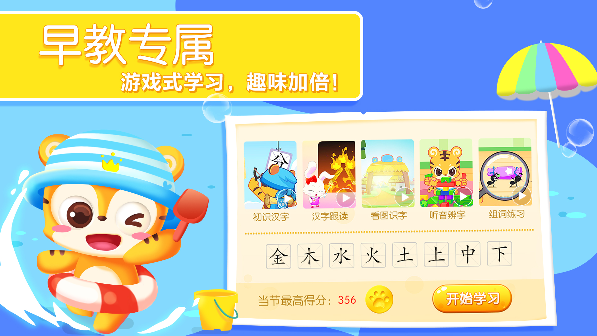 精彩截图-天天识字2025官方新版