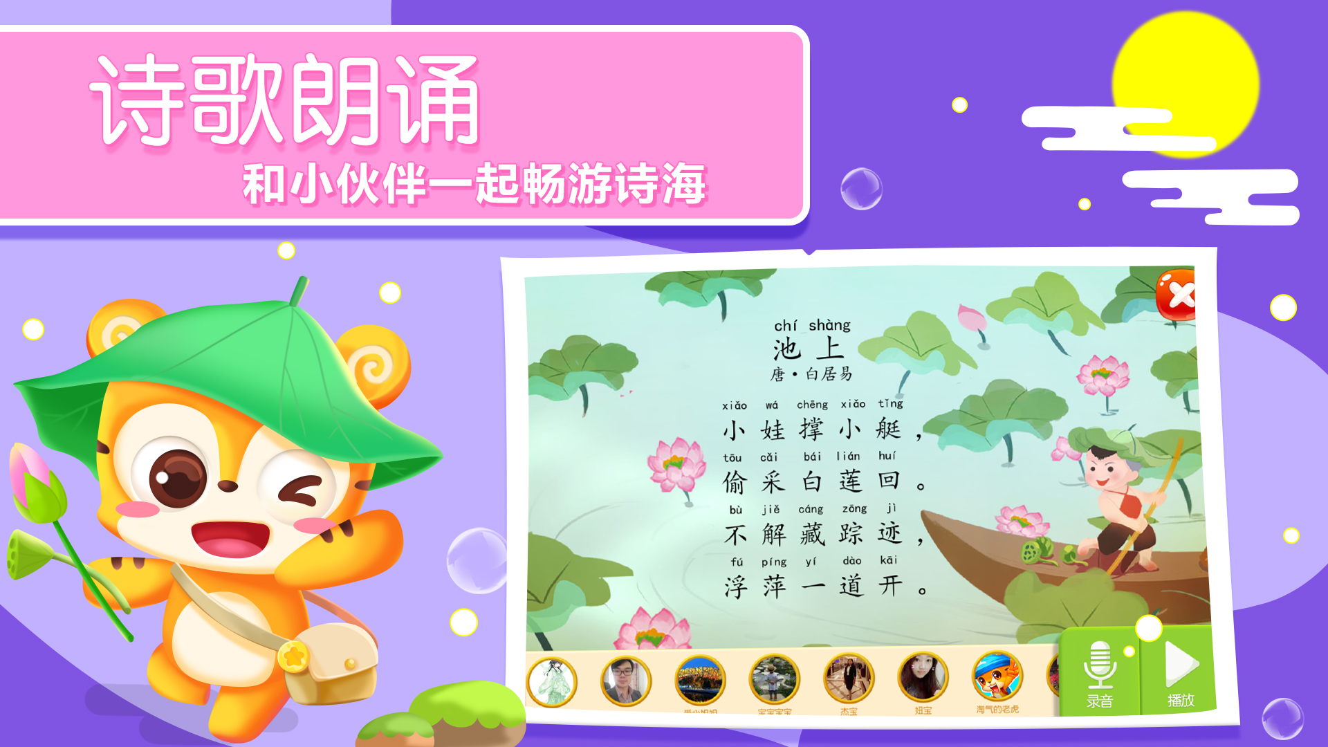 精彩截图-天天识字2025官方新版