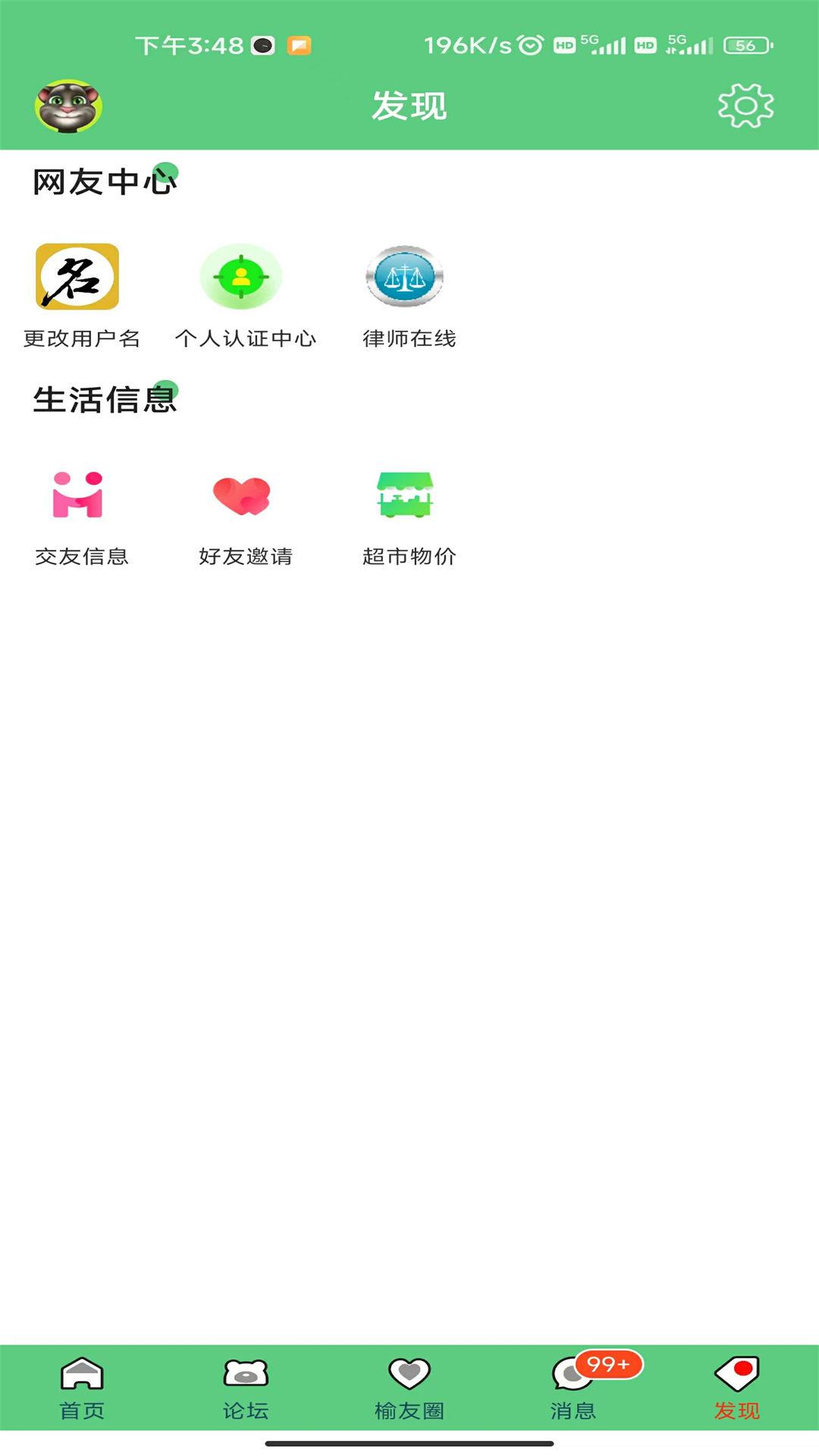 精彩截图-榆树生活网2026官方新版