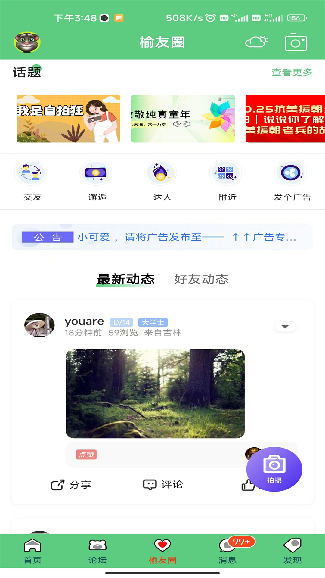 精彩截图-榆树生活网2026官方新版