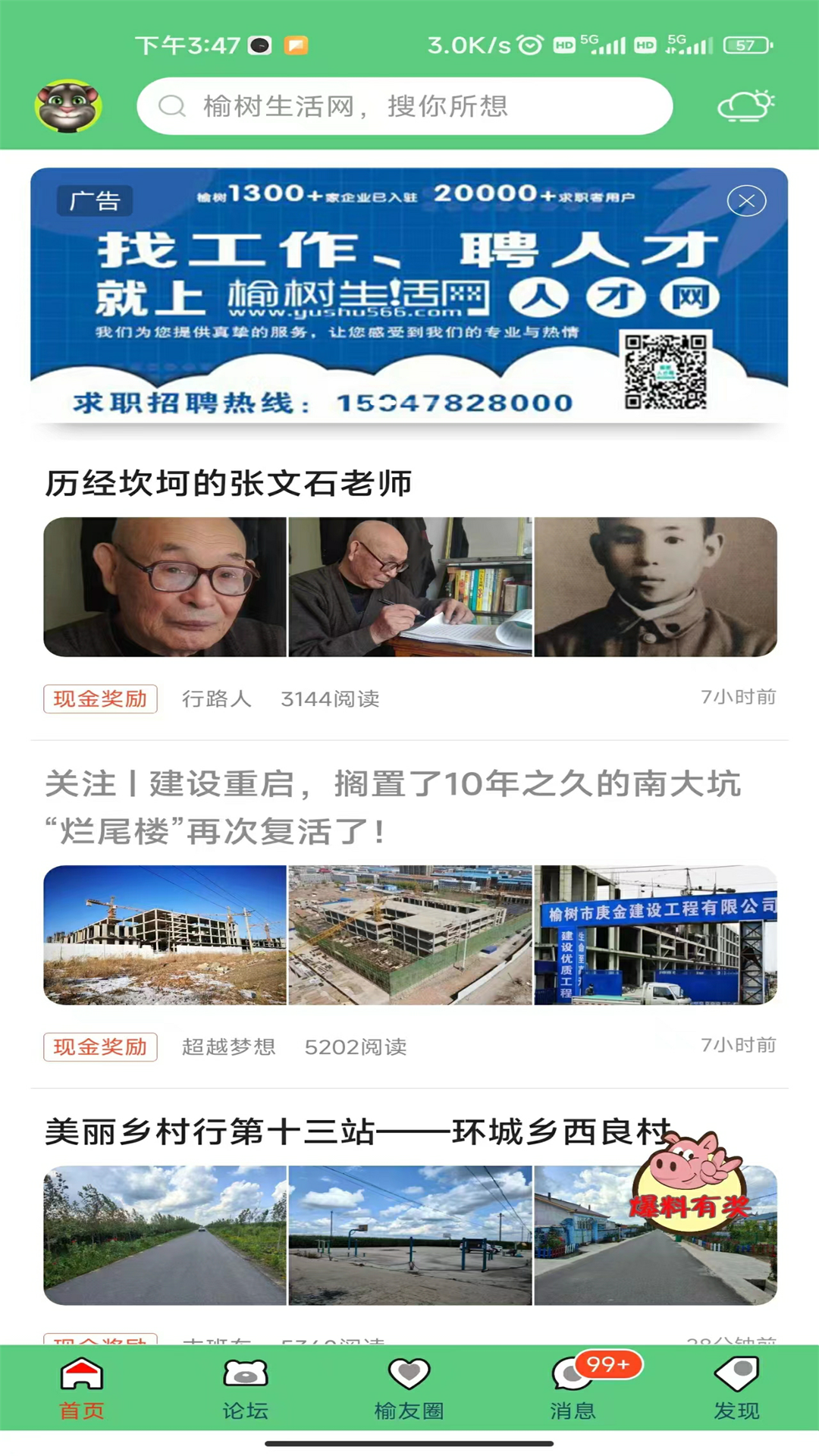 精彩截图-榆树生活网2026官方新版
