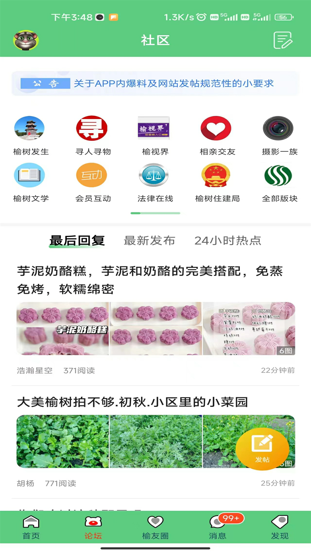 精彩截图-榆树生活网2025官方新版