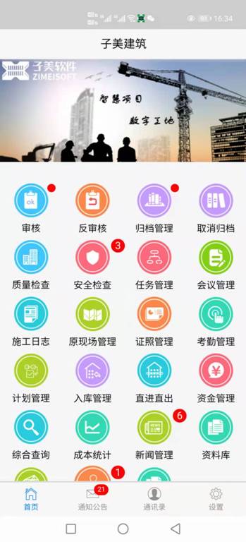 精彩截图-子筑云2026官方新版