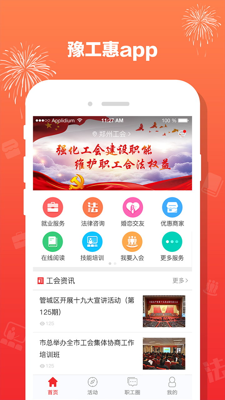 精彩截图-豫工惠2026官方新版