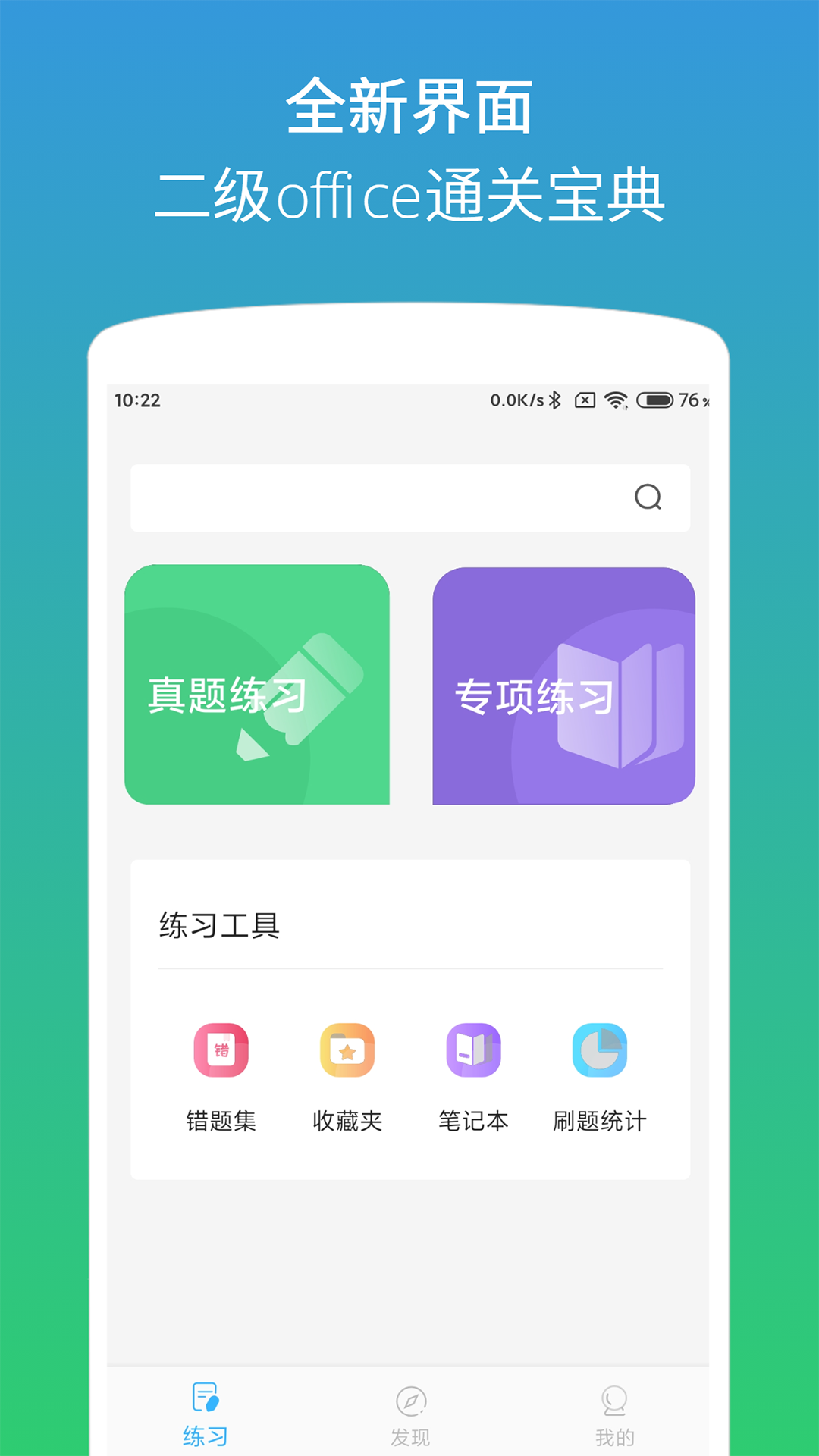 精彩截图-计算机二级office题库2025官方新版