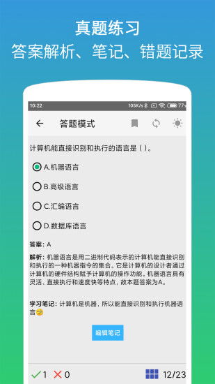 精彩截图-二级office助考手册2024官方新版