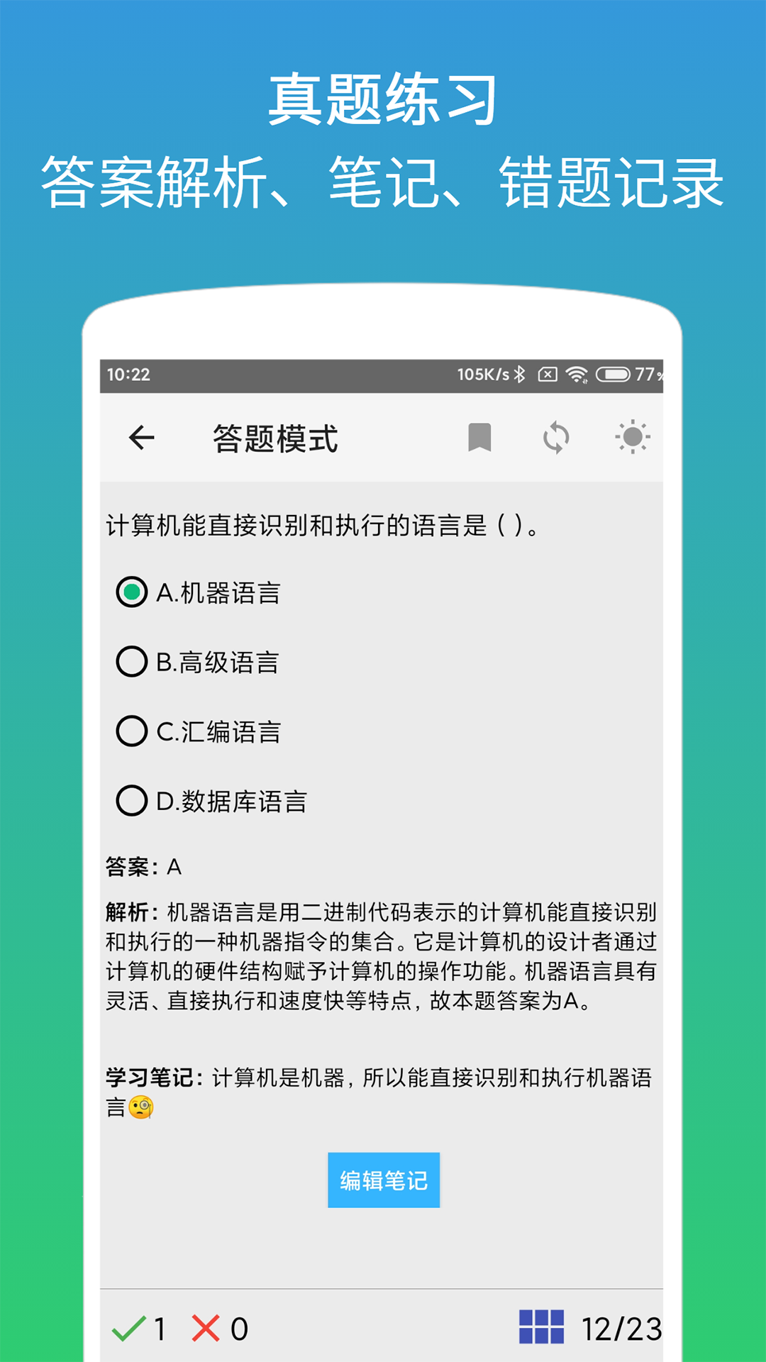 精彩截图-计算机二级office题库2026官方新版