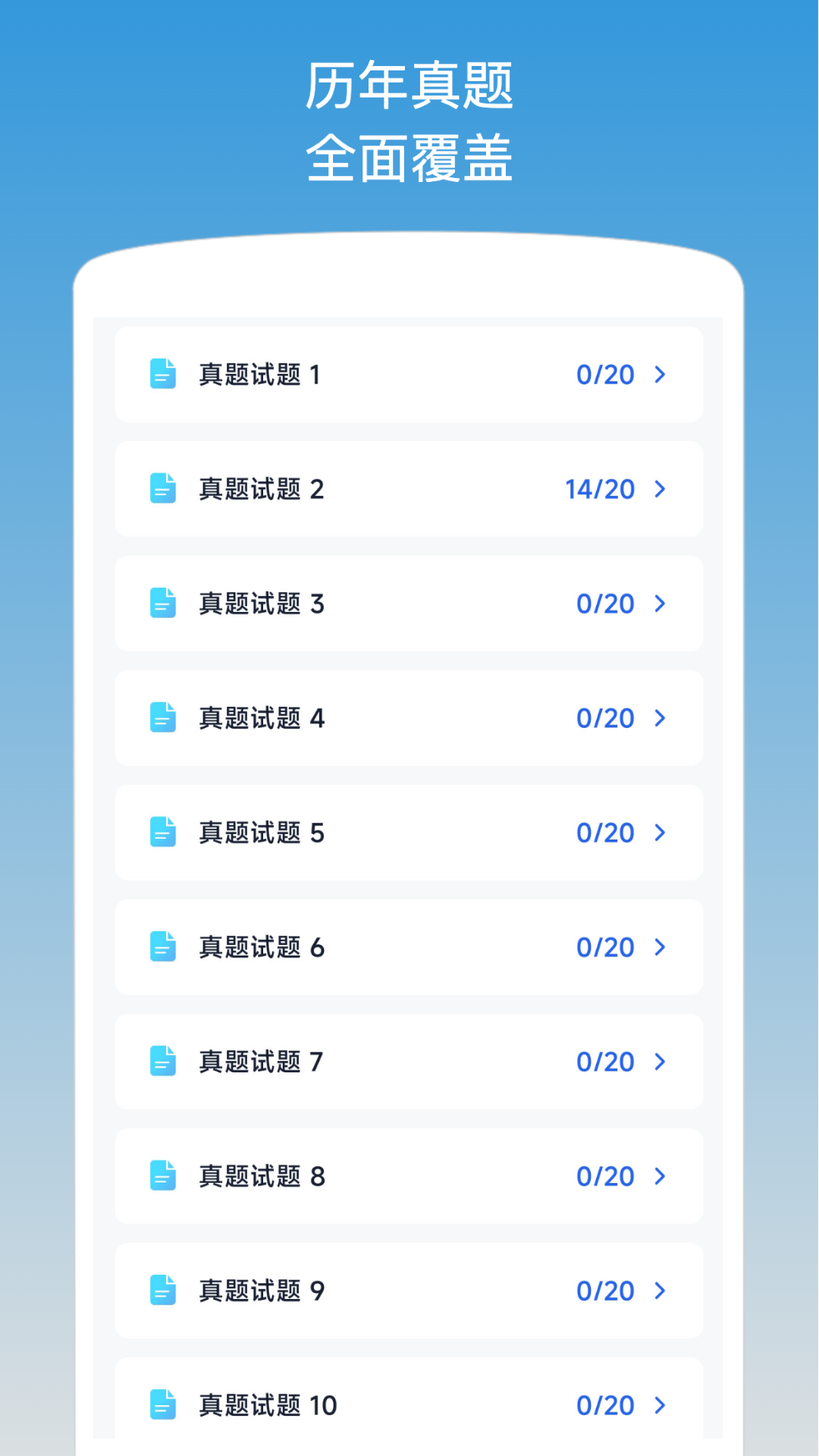 精彩截图-计算机二级office题库2026官方新版