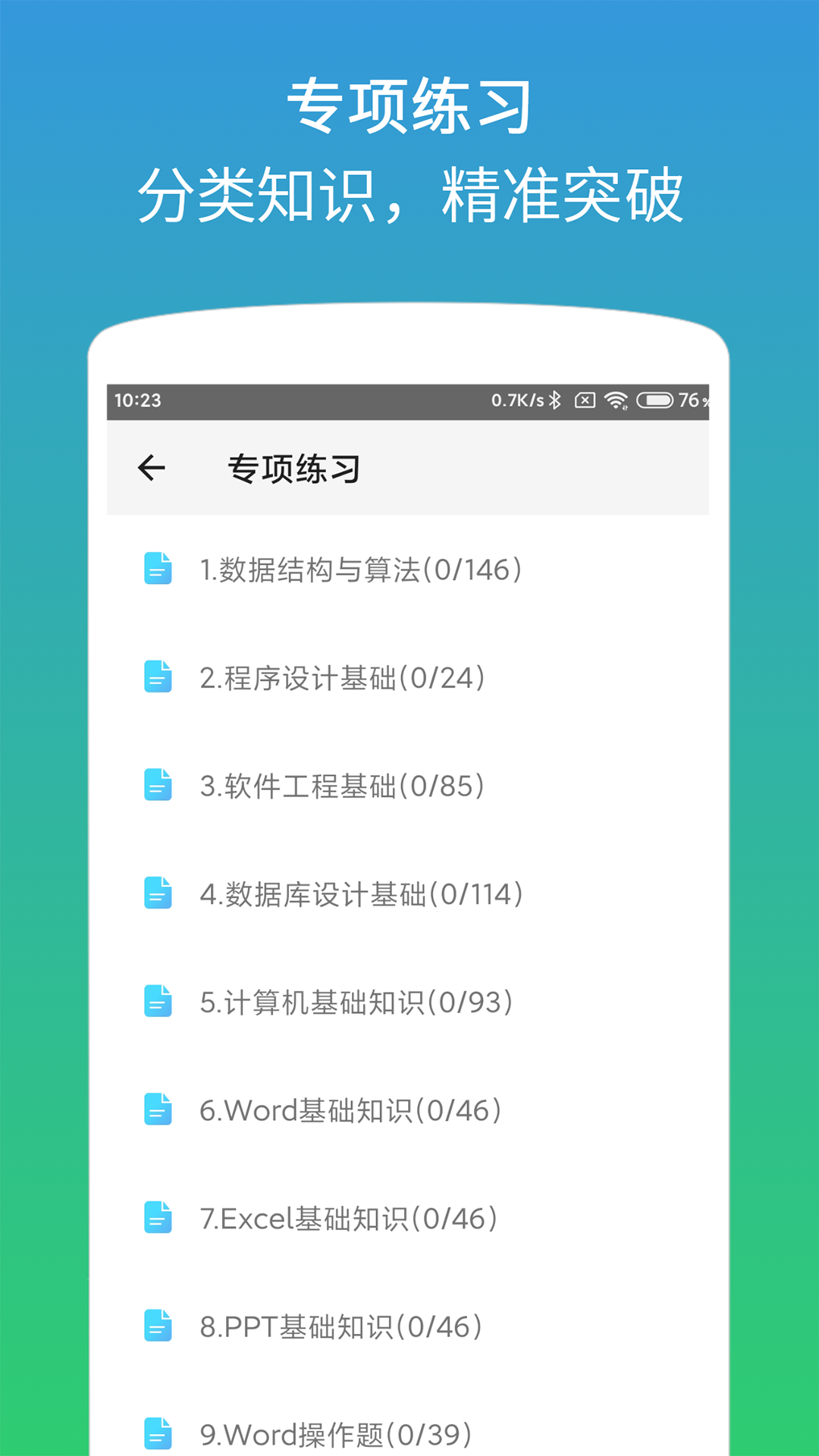 精彩截图-计算机二级office题库2025官方新版