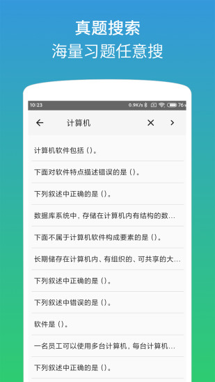 精彩截图-二级office助考手册2024官方新版