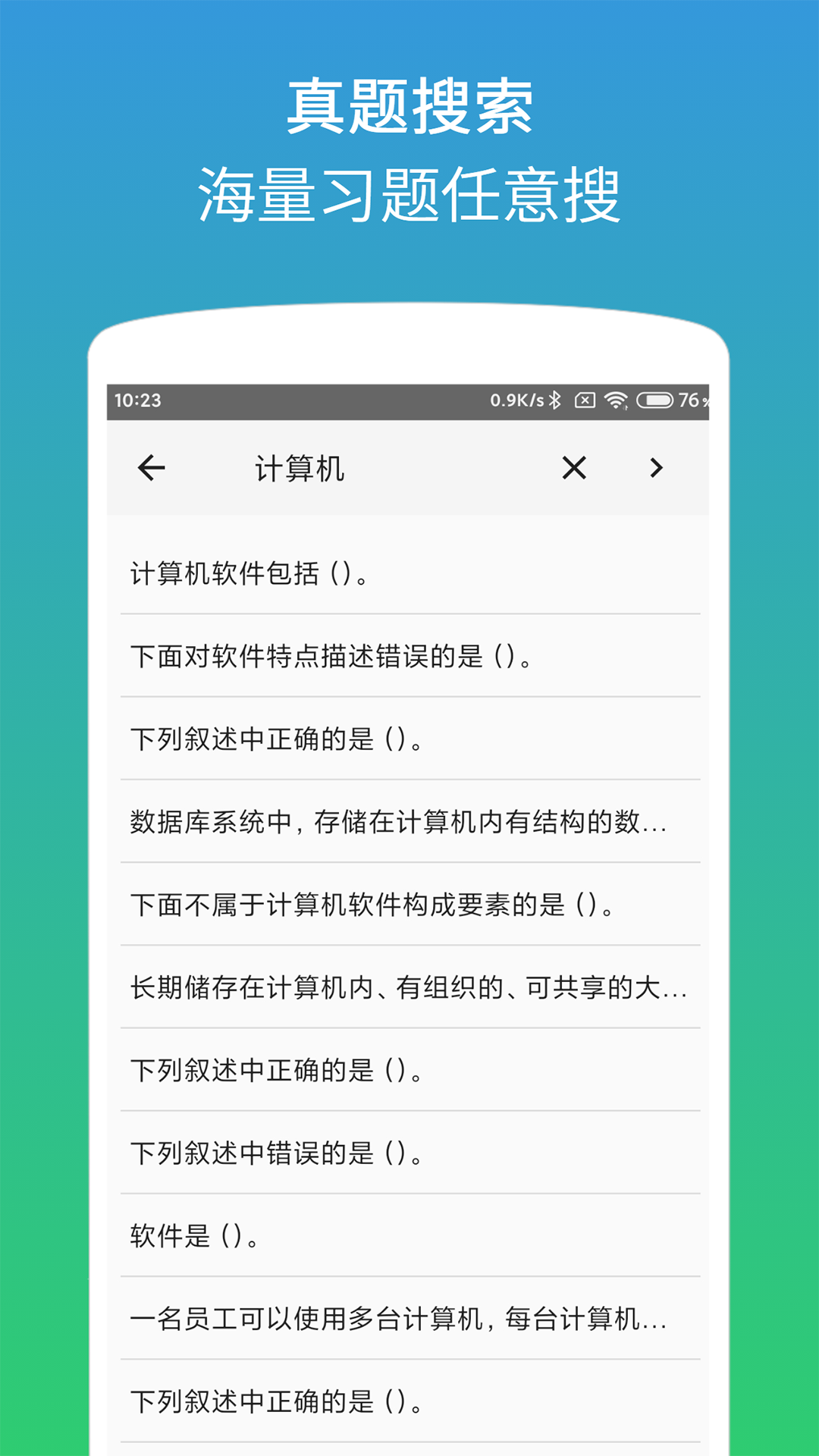 精彩截图-计算机二级office题库2025官方新版