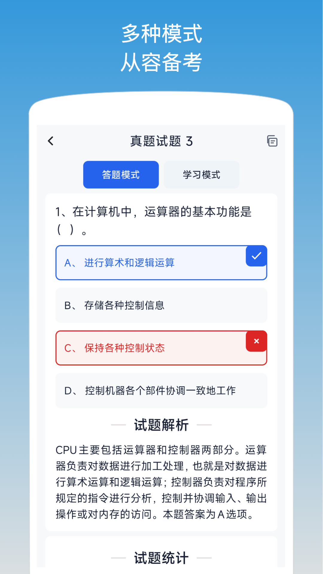 精彩截图-计算机二级office题库2026官方新版