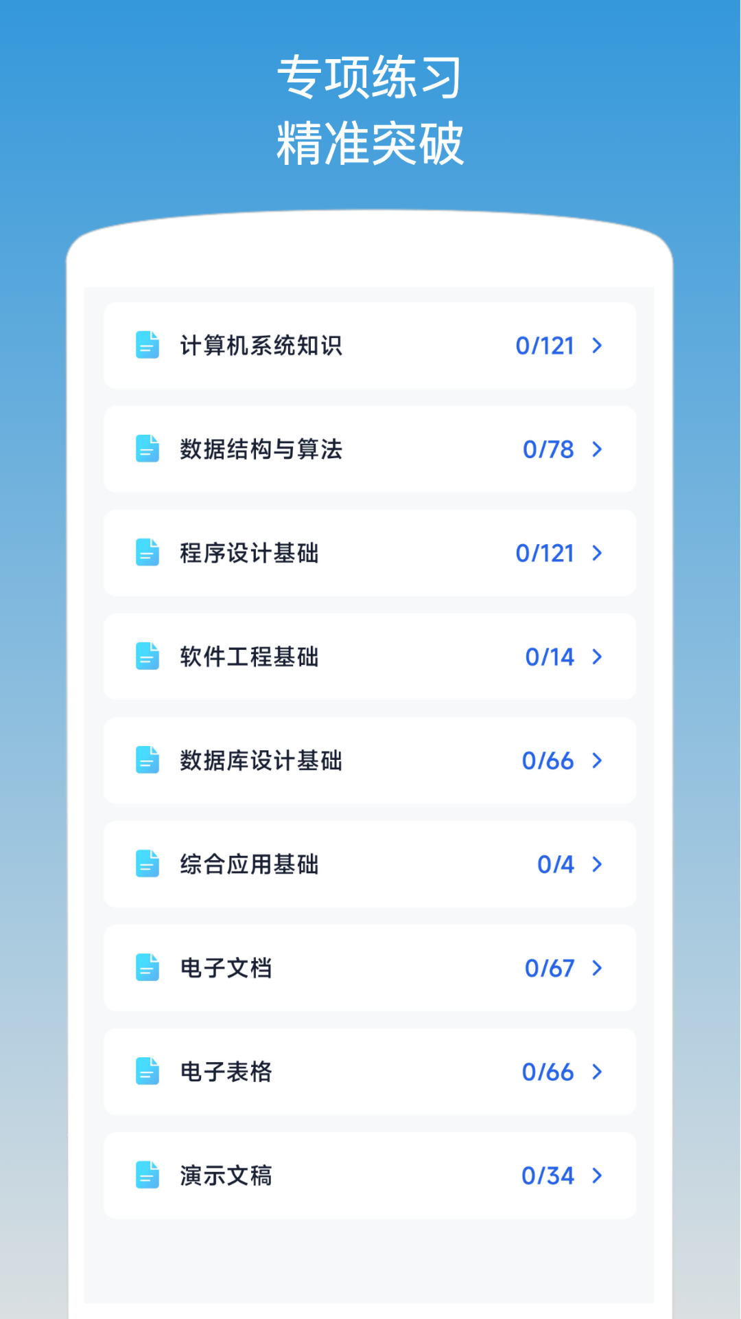 精彩截图-计算机二级office题库2026官方新版