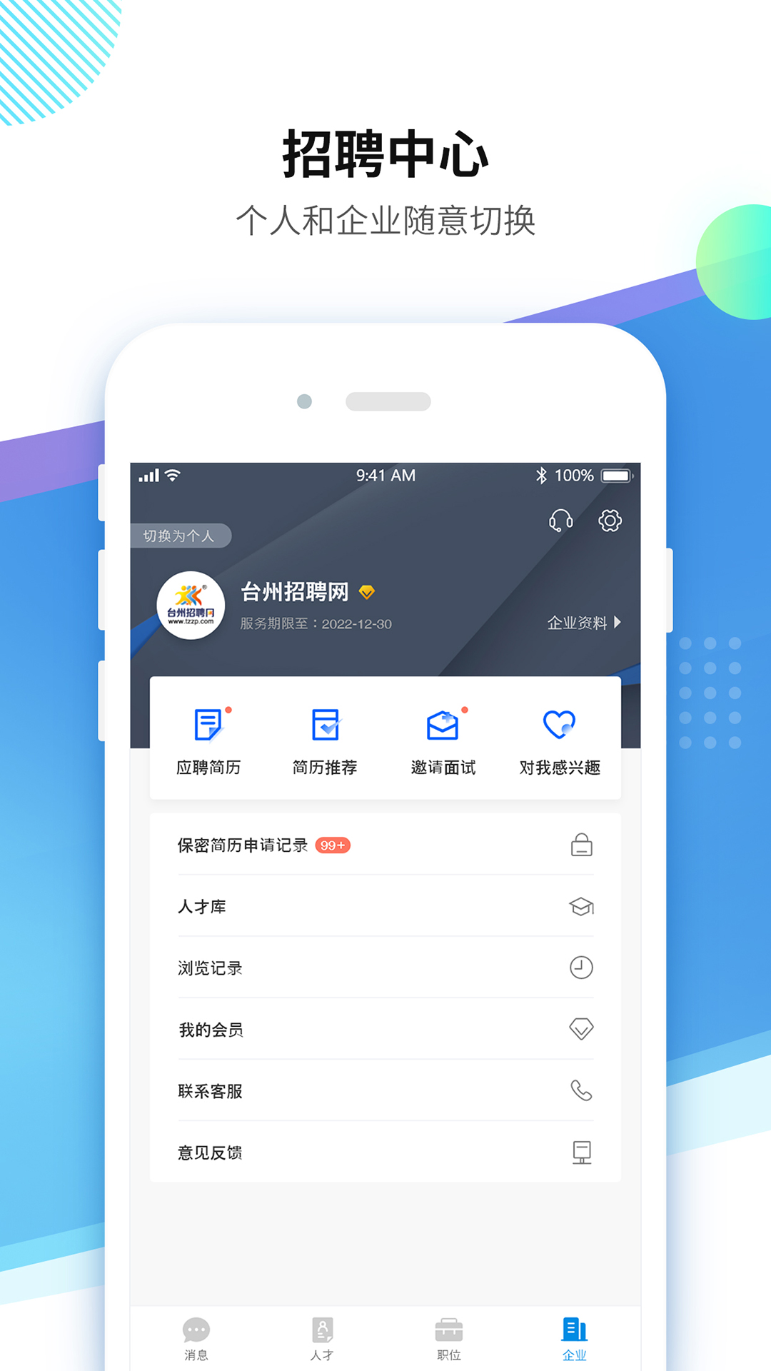 精彩截图-台州招聘网2026官方新版