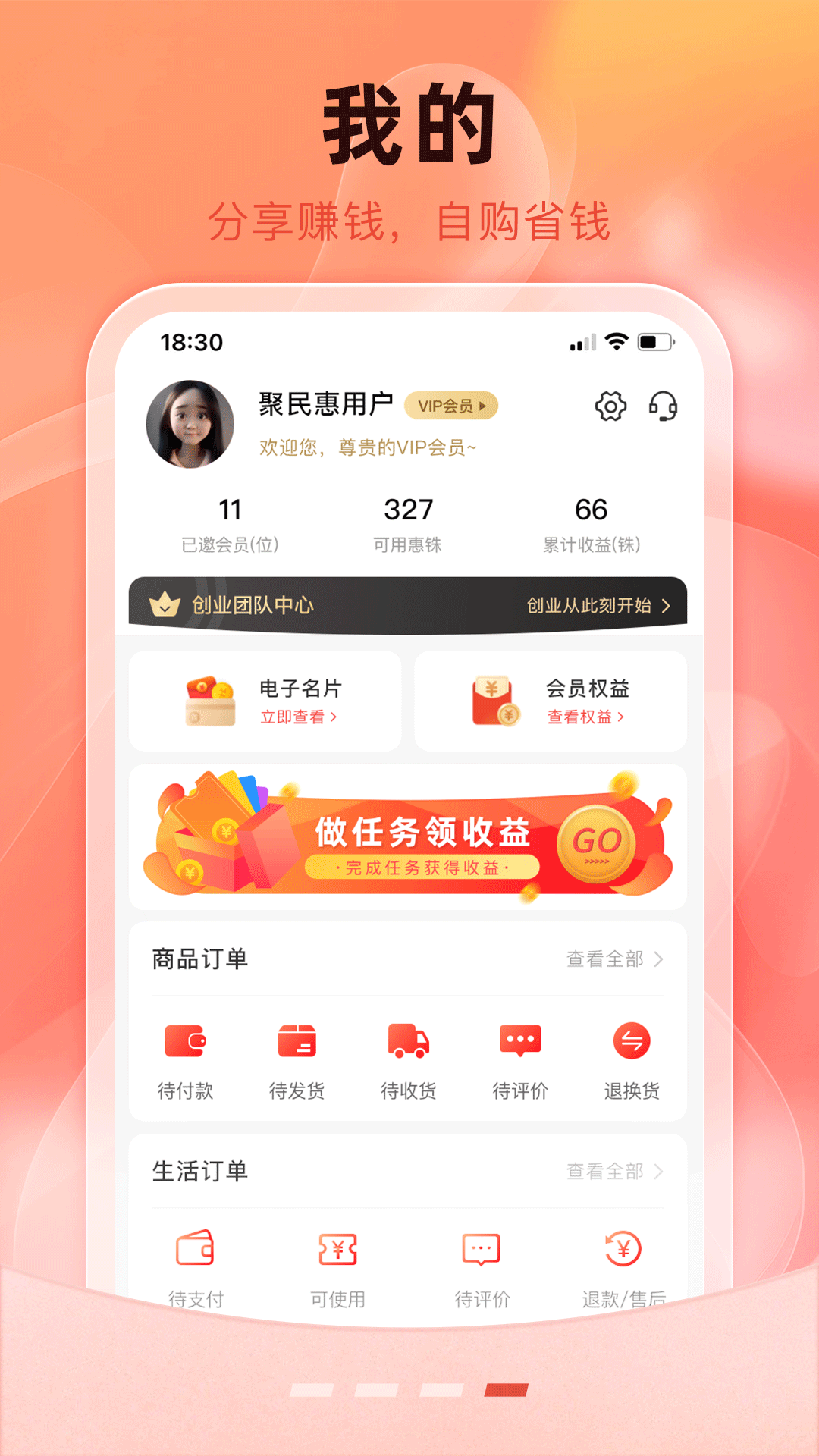 精彩截图-聚民惠2025官方新版