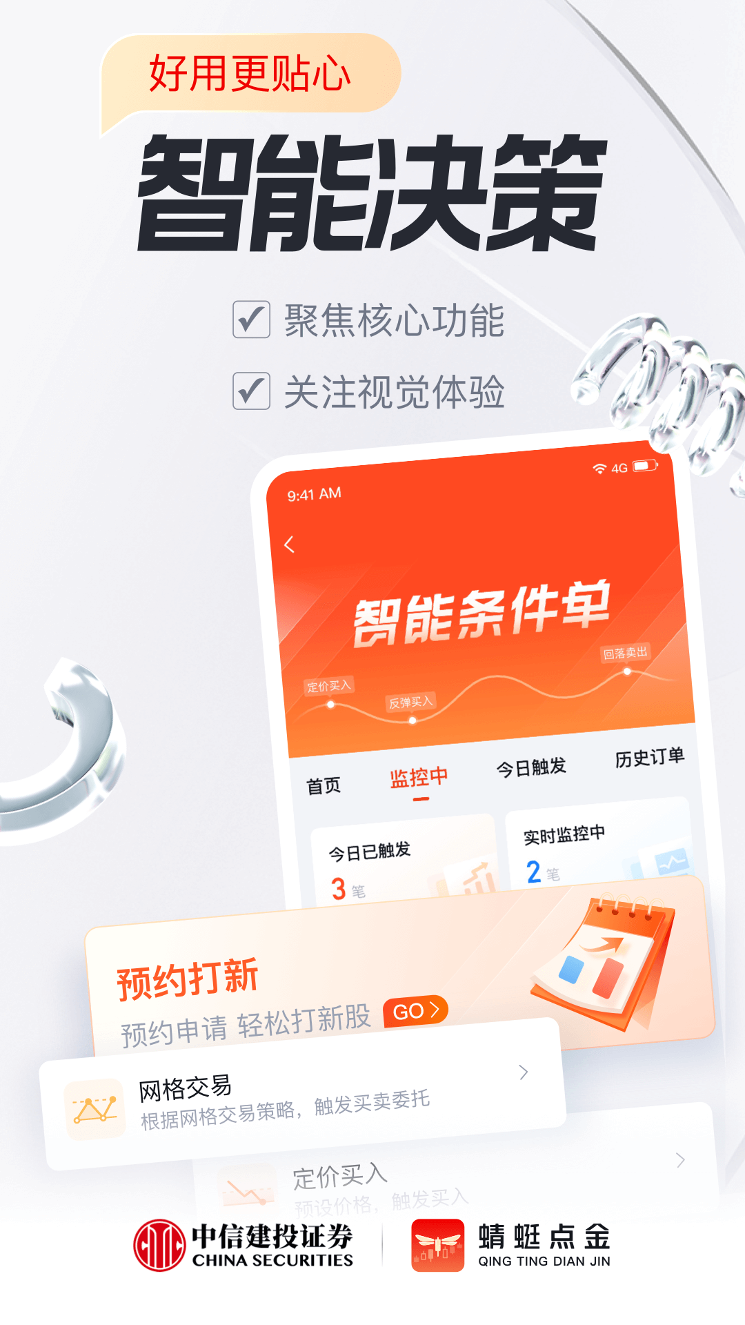 精彩截图-蜻蜓点金2026官方新版