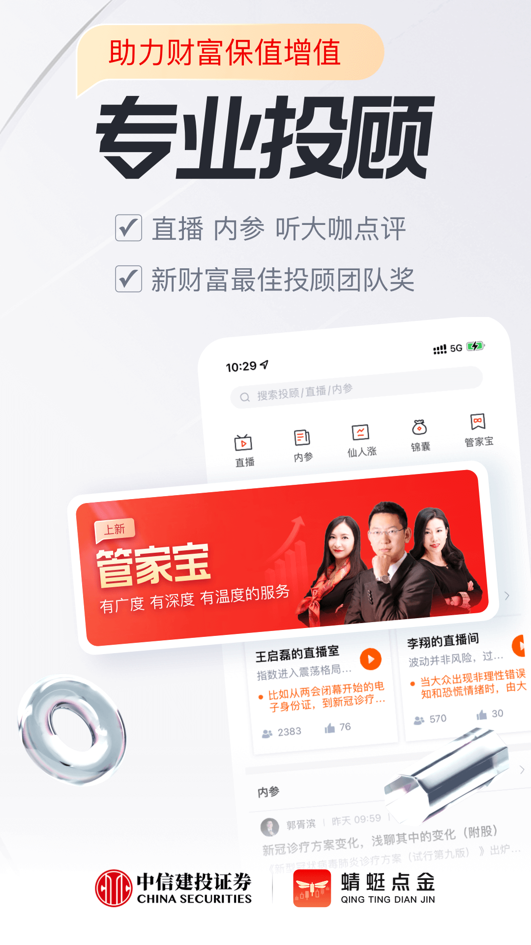 蜻蜓点金截图