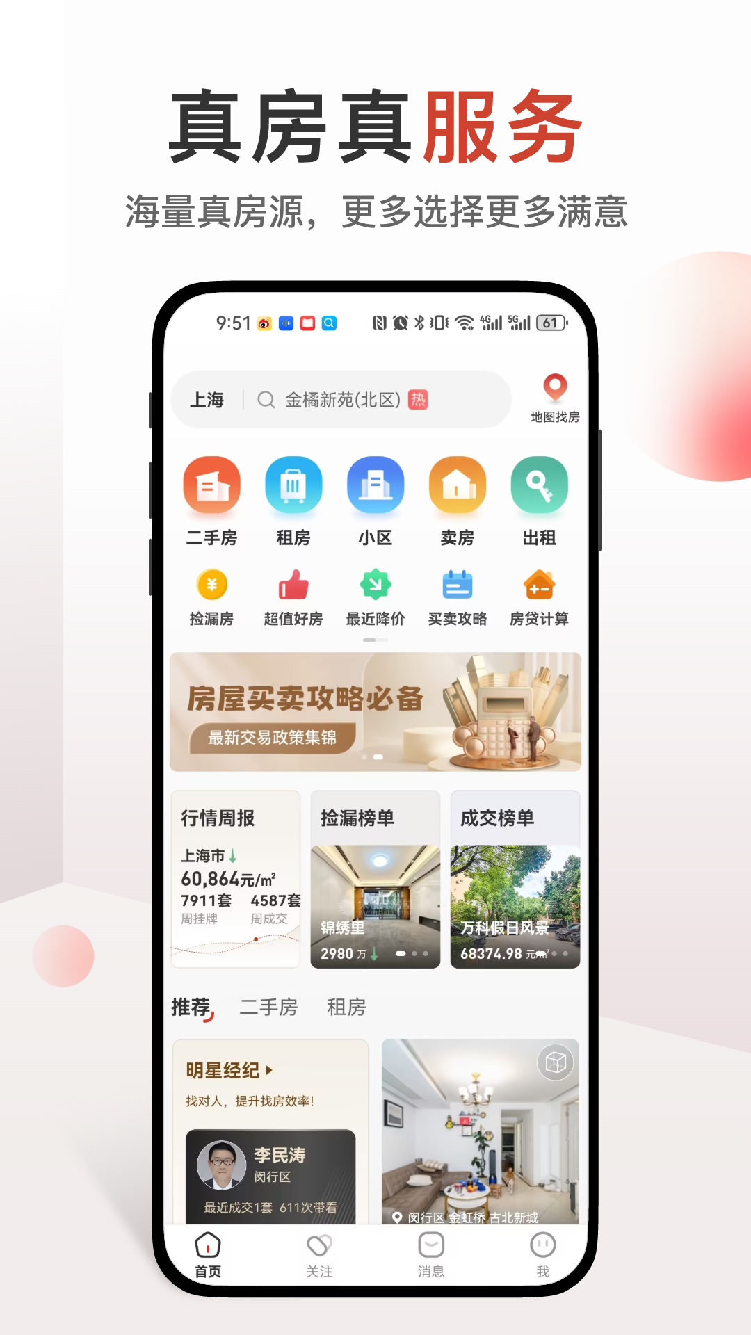 精彩截图-太平洋房屋2025官方新版
