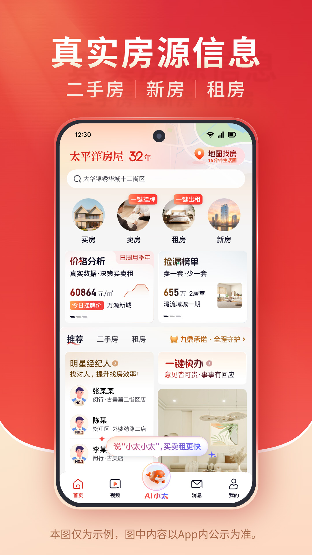 精彩截图-太平洋房屋2026官方新版