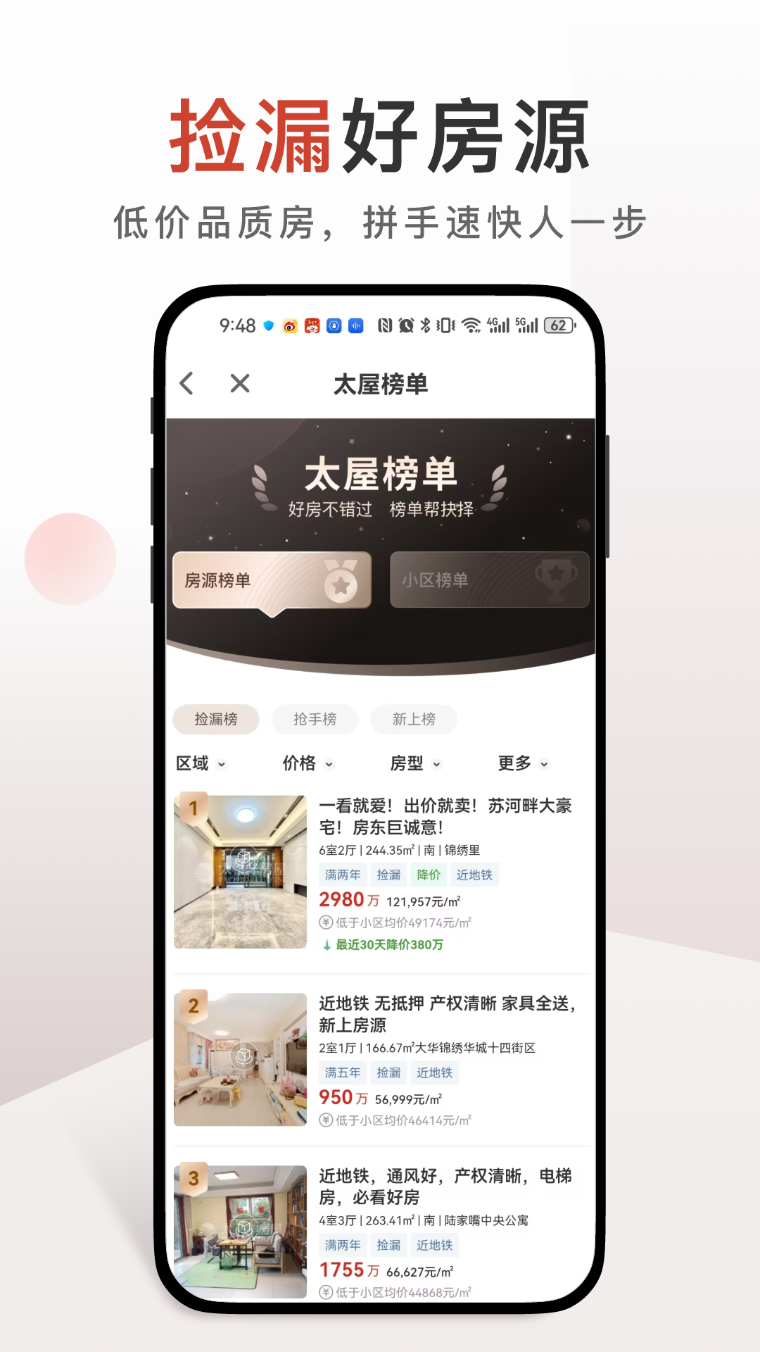 精彩截图-太平洋房屋2025官方新版