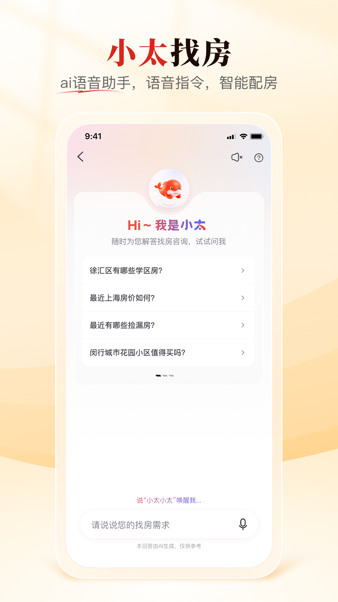 精彩截图-太平洋房屋2026官方新版