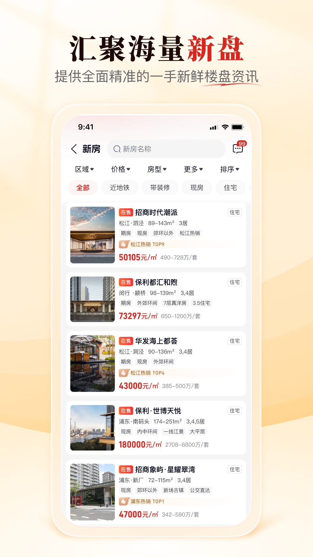 精彩截图-太平洋房屋2026官方新版