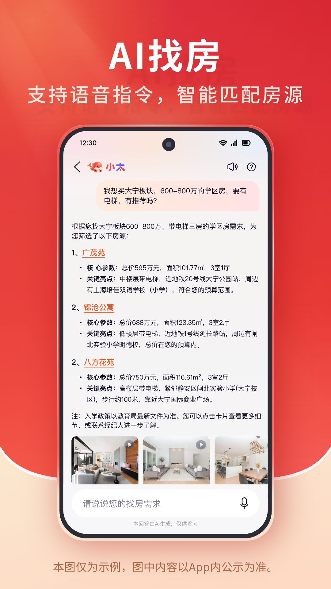 精彩截图-太平洋房屋2026官方新版