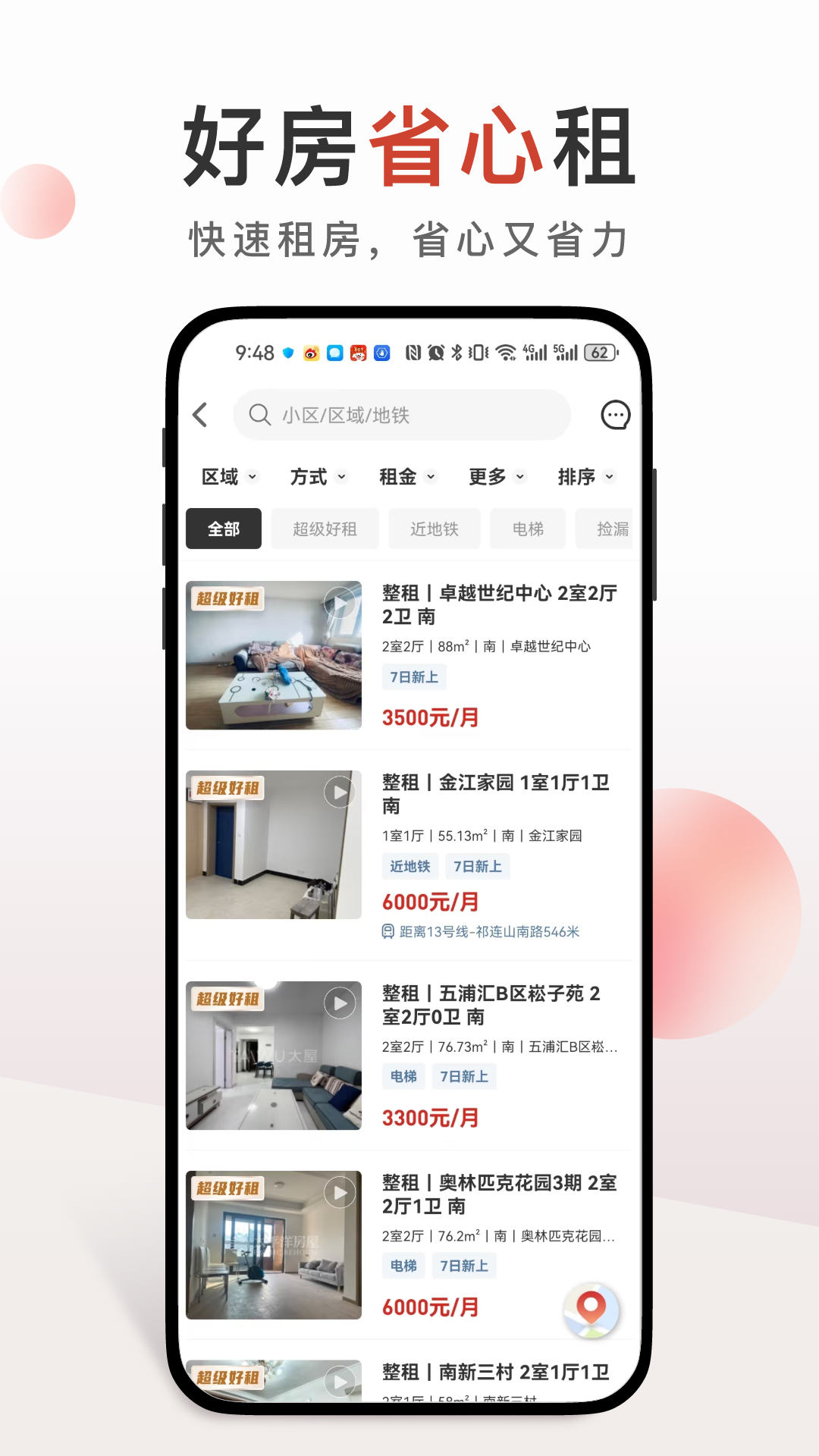 精彩截图-太平洋房屋2025官方新版
