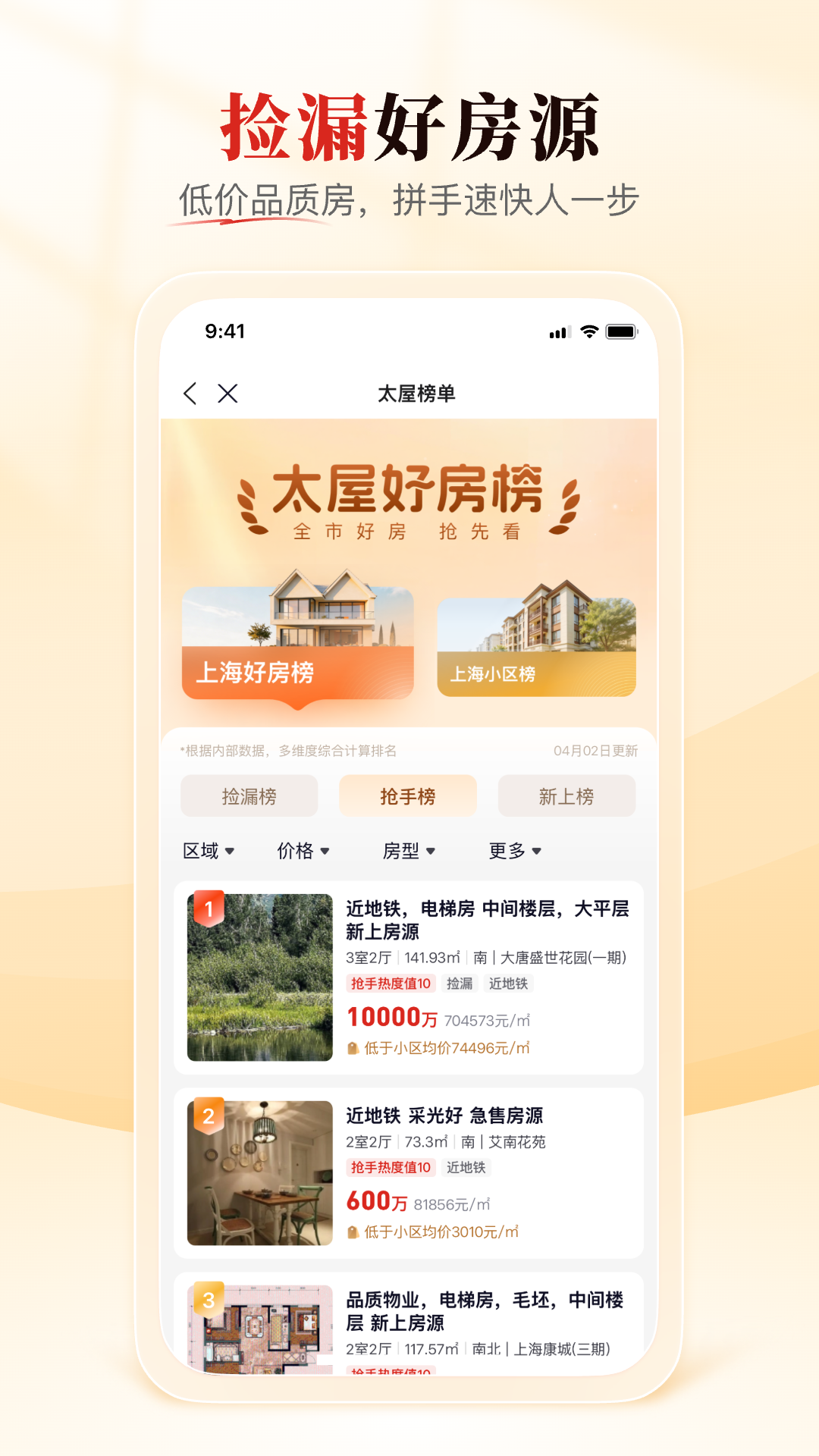 精彩截图-太平洋房屋2026官方新版