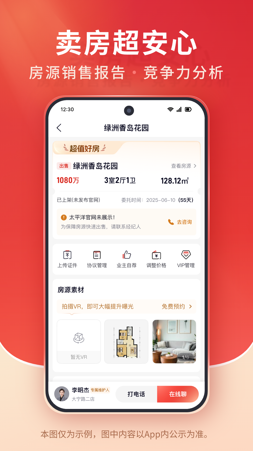 精彩截图-太平洋房屋2026官方新版