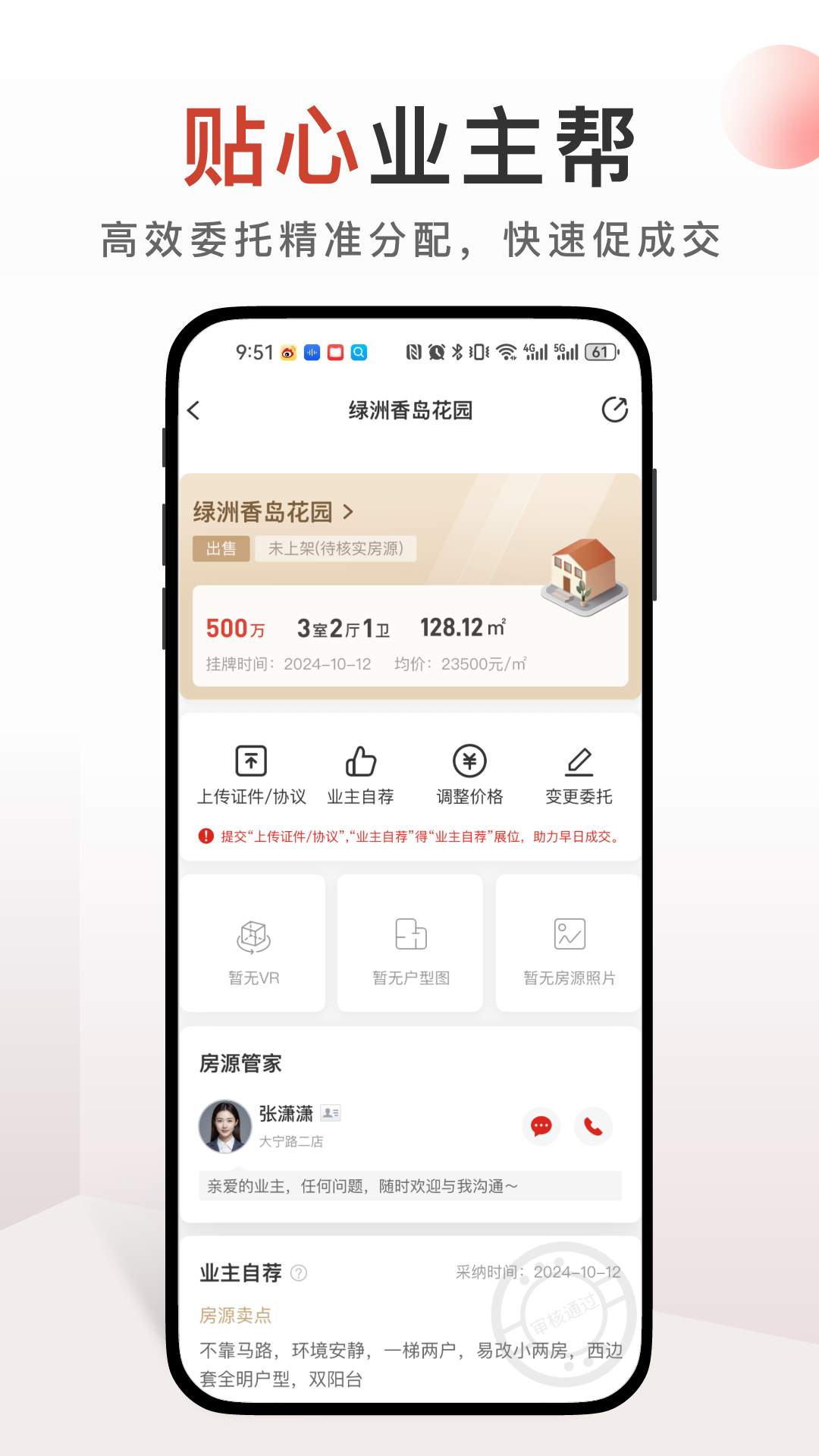 精彩截图-太平洋房屋2025官方新版
