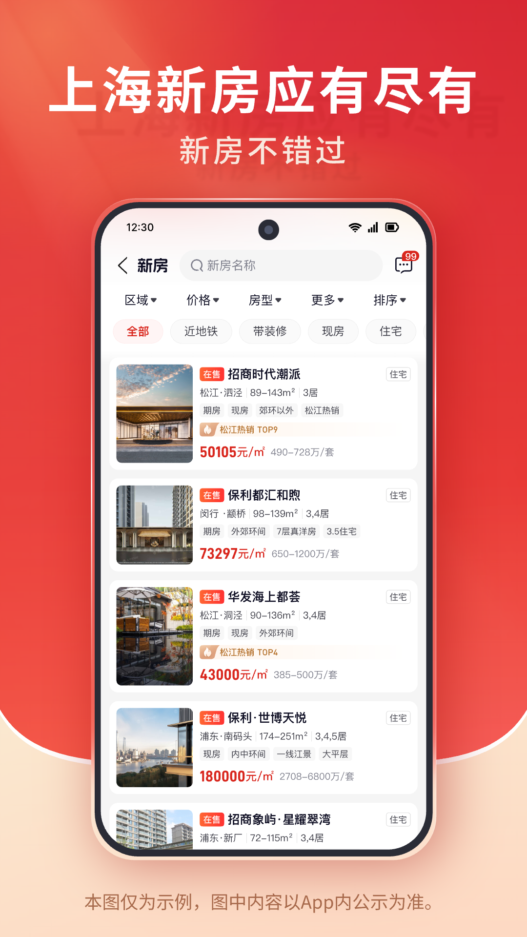 精彩截图-太平洋房屋2026官方新版
