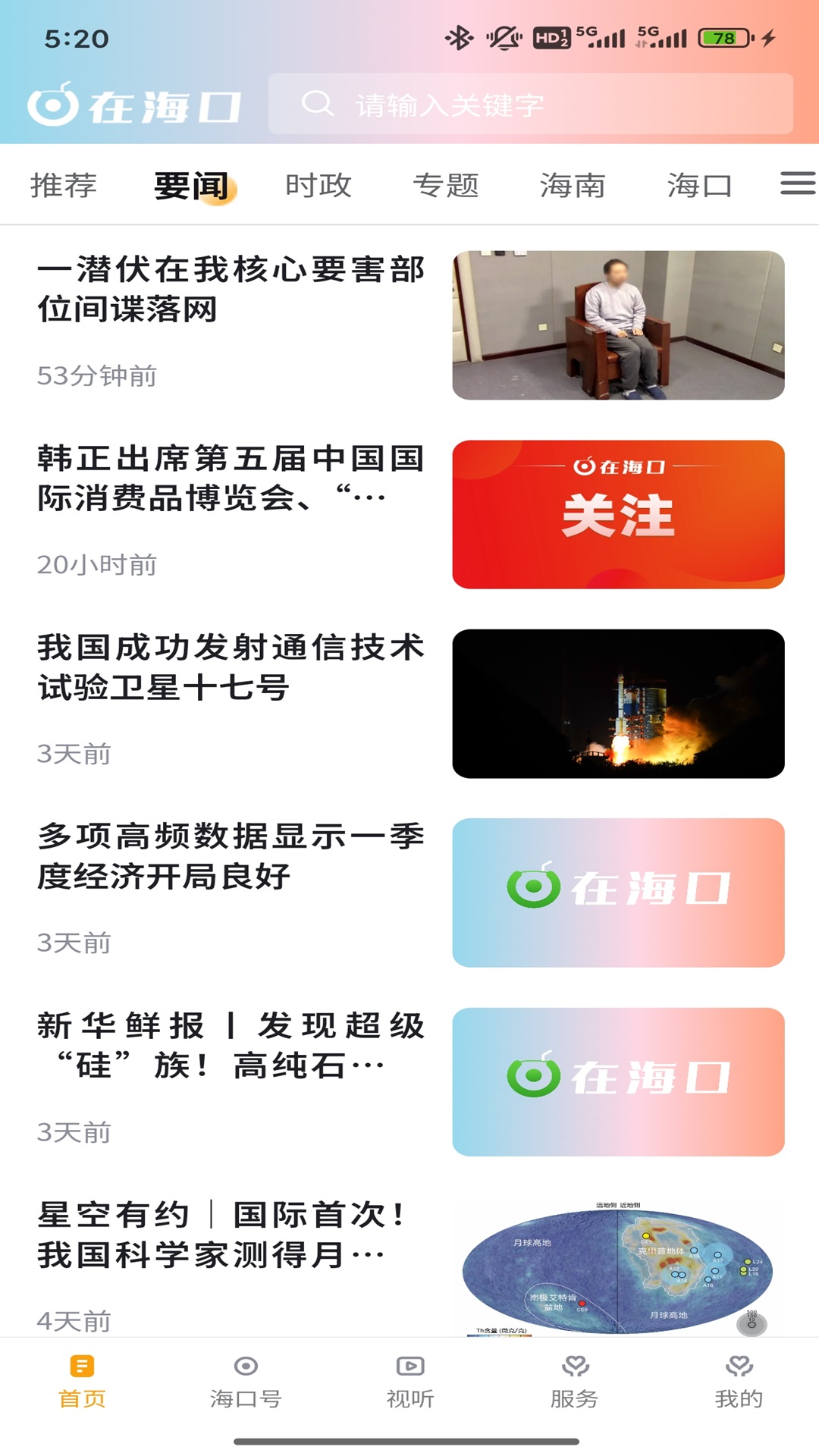 精彩截图-在海口2026官方新版