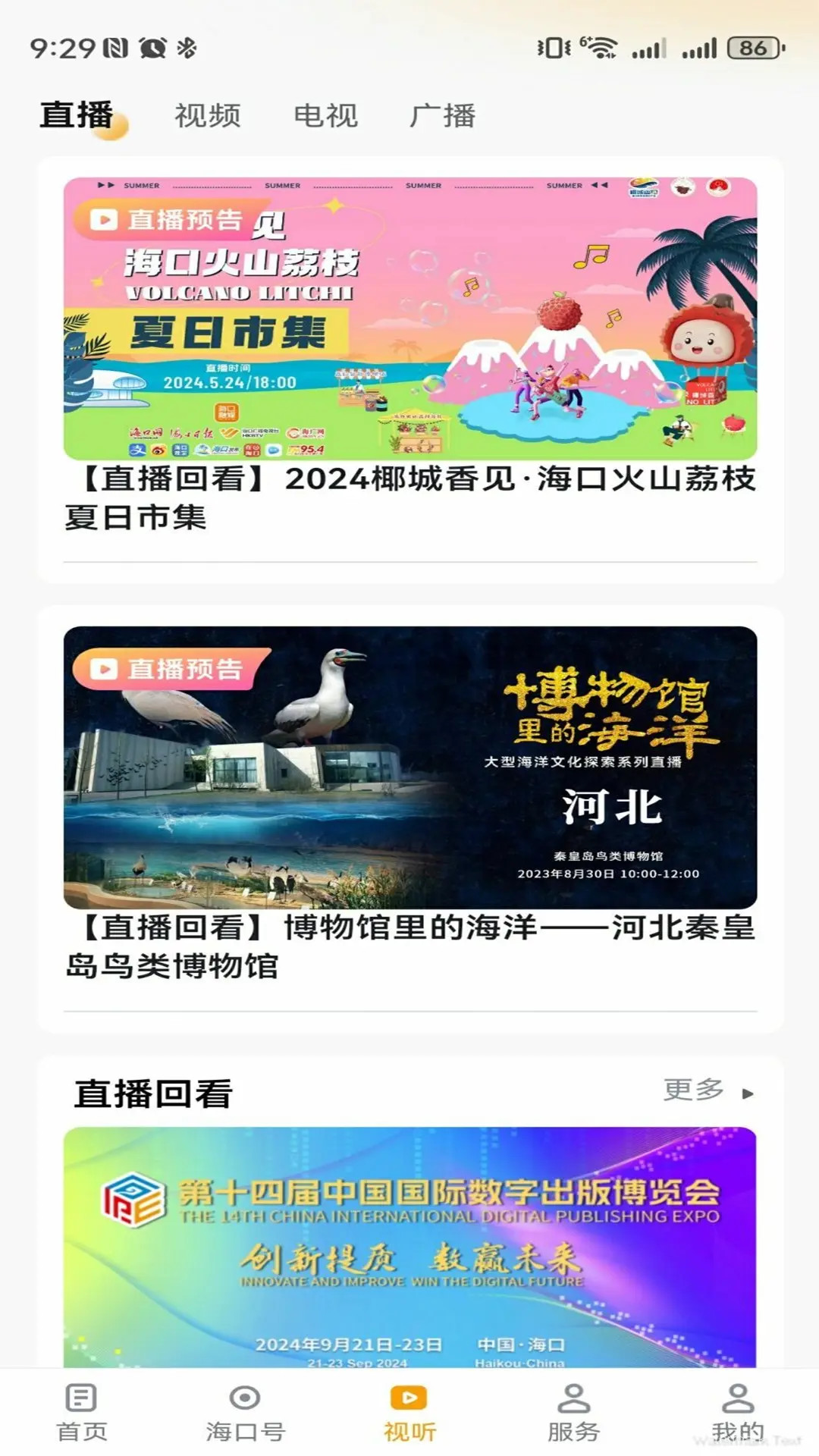 精彩截图-在海口2025官方新版
