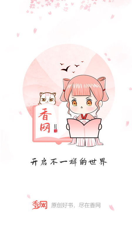 精彩截图-香网小说2025官方新版