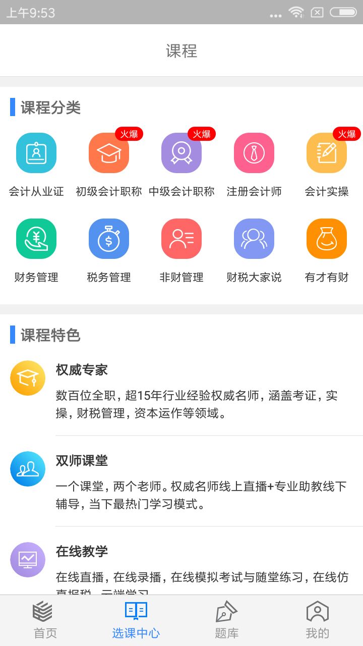精彩截图-理臣会计学堂2025官方新版