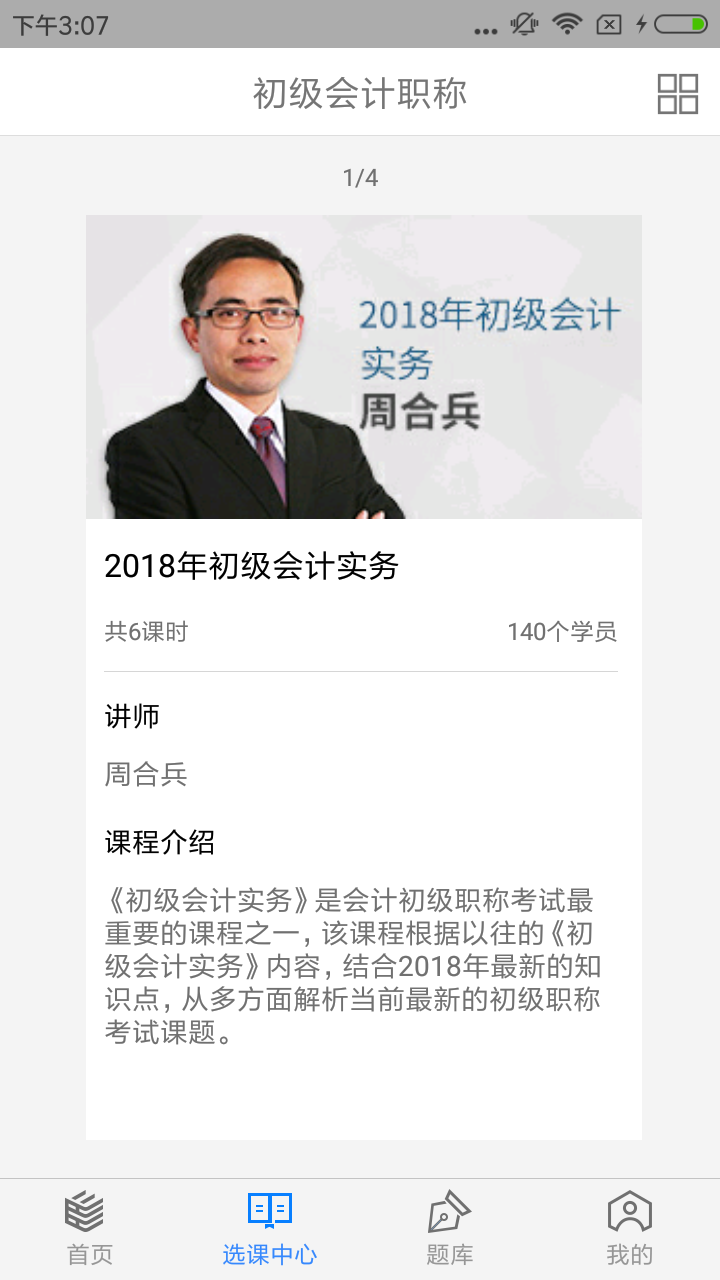 精彩截图-理臣会计学堂2025官方新版