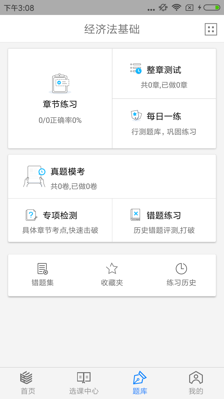 精彩截图-理臣会计学堂2025官方新版
