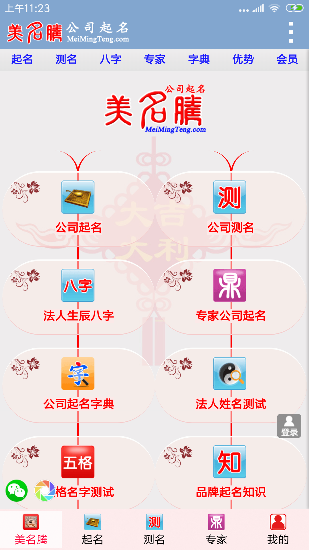 精彩截图-美名腾公司起名2026官方新版