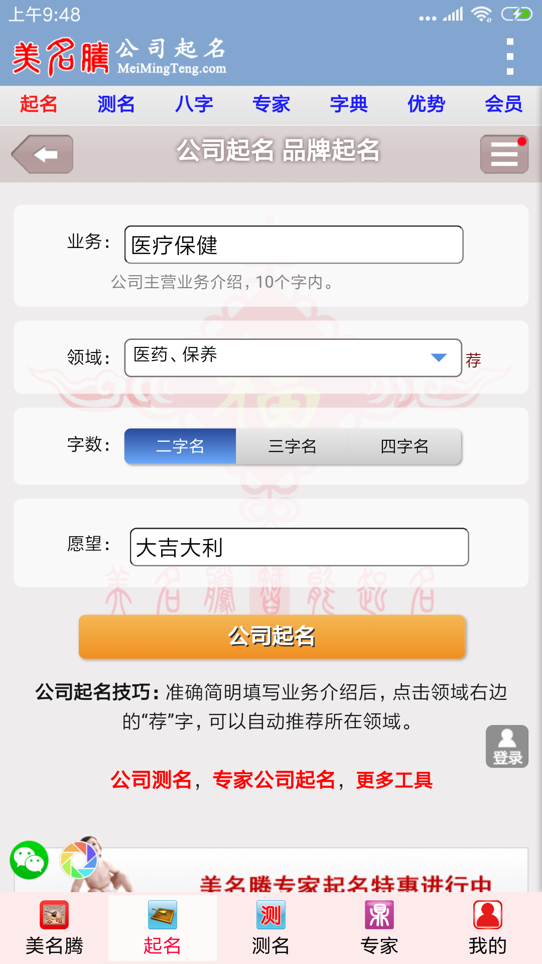 精彩截图-美名腾公司起名2025官方新版