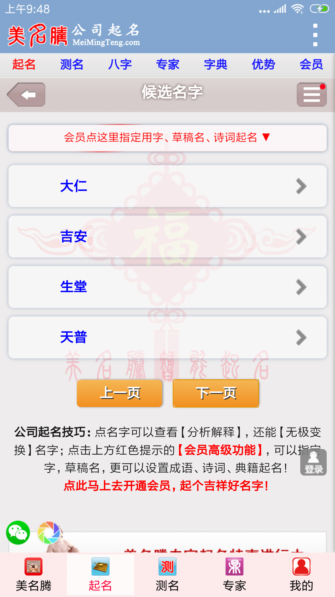 精彩截图-美名腾公司起名2025官方新版