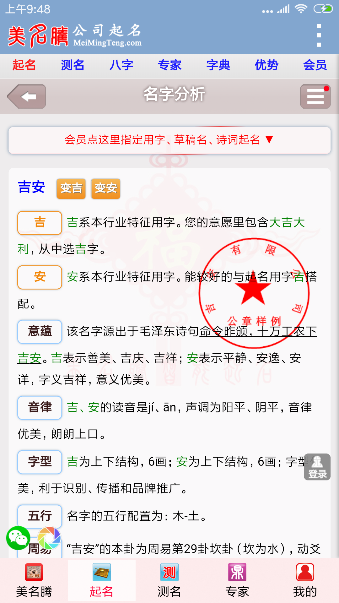 精彩截图-美名腾公司起名2025官方新版