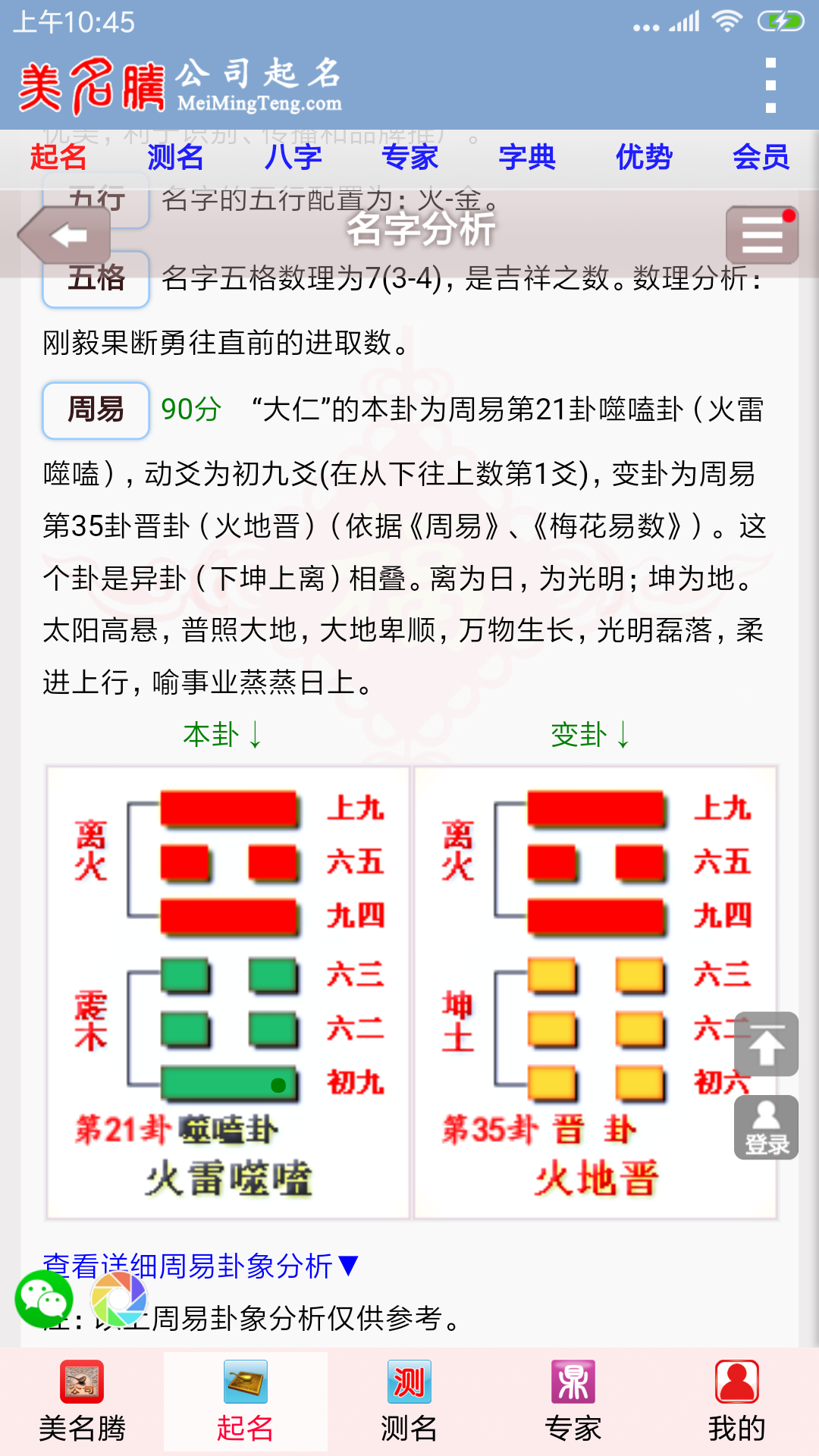 精彩截图-美名腾公司起名2025官方新版
